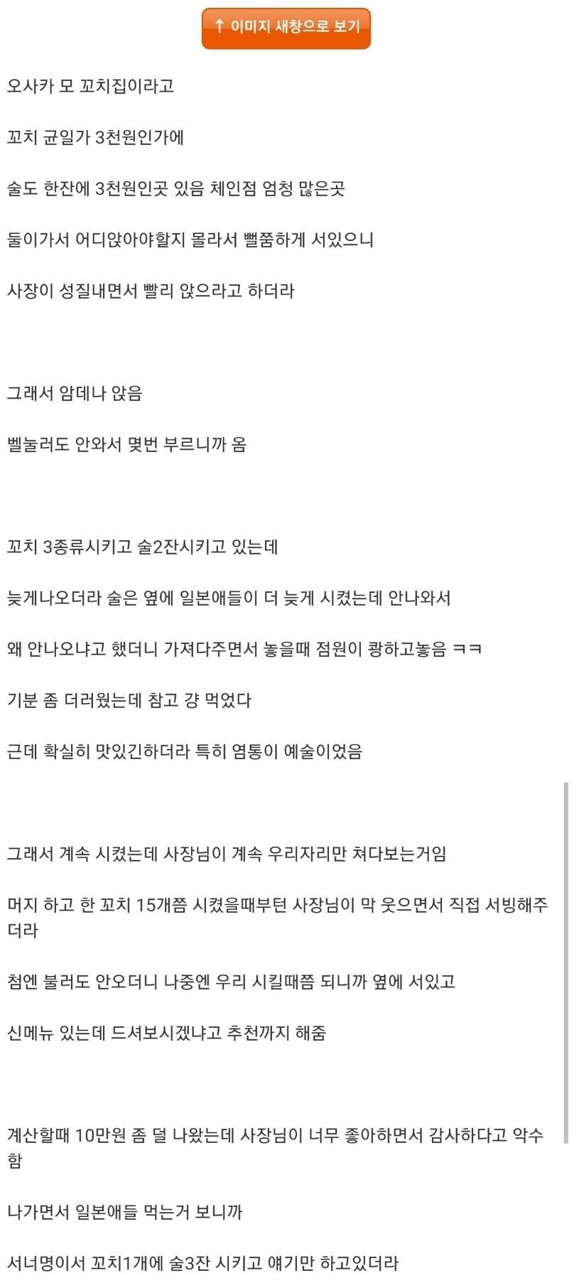불친절한 오사카 꼬치집 사장 | 인스티즈