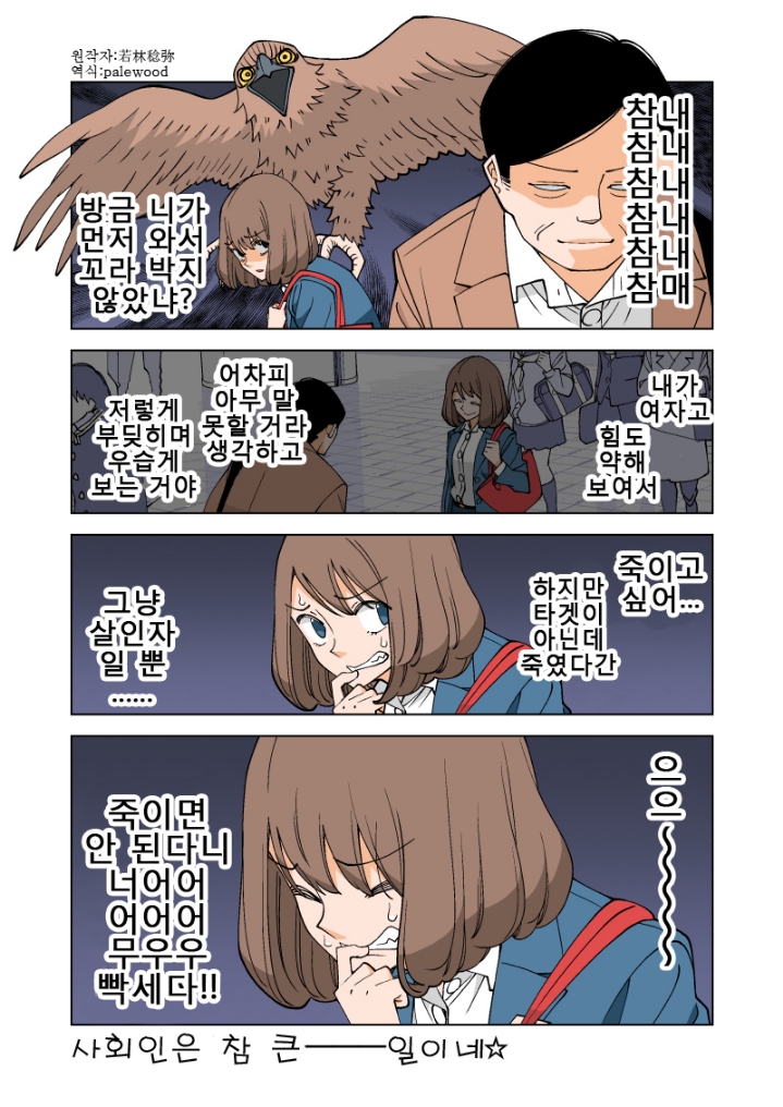 블랙기업 때려치고 암살자된 여사원.manhwa | 인스티즈