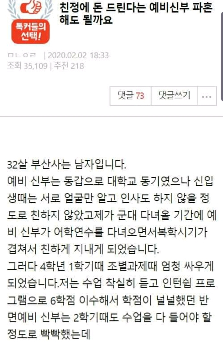 친정에 돈 드린다는 예비신부 파혼해도 될까요 | 인스티즈
