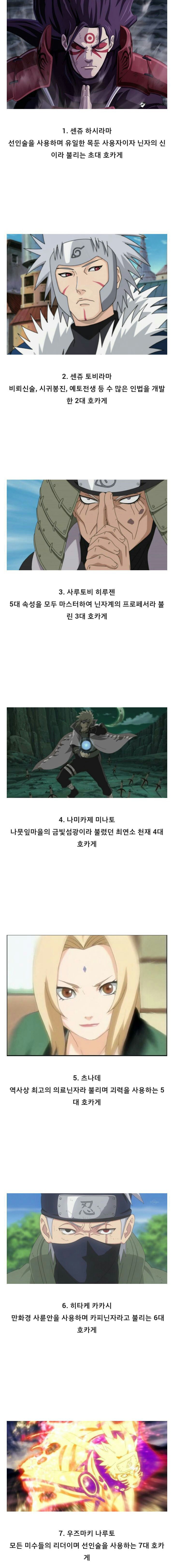 나뭇잎 마을 역사상 가장 강한 호카게는? | 인스티즈