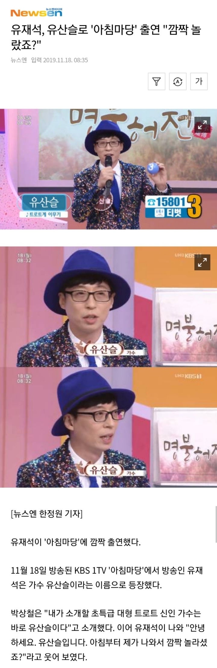 아침마당 까지 나온 신인가수 유산슬.jpg | 인스티즈