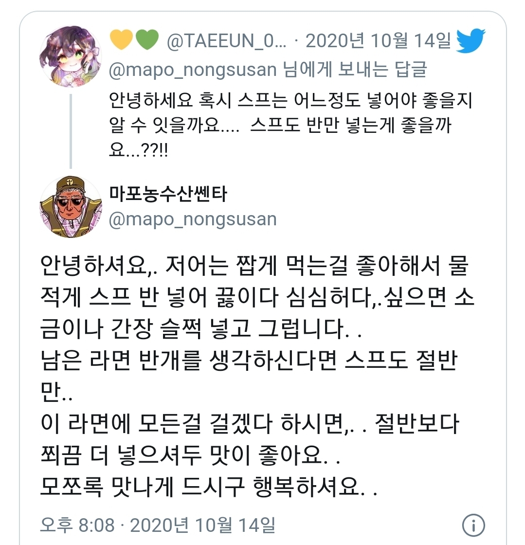 트위터에서 인기많은 순두부 열라면 | 인스티즈