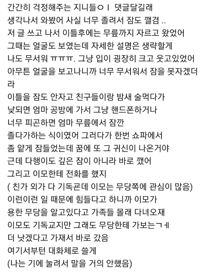 꿈에서 귀신이 매일 몸을 자르고 나타나.txt | 인스티즈
