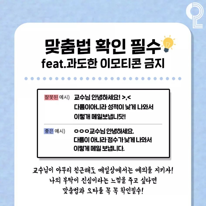 성적정정 메일보낼때 팁 | 인스티즈