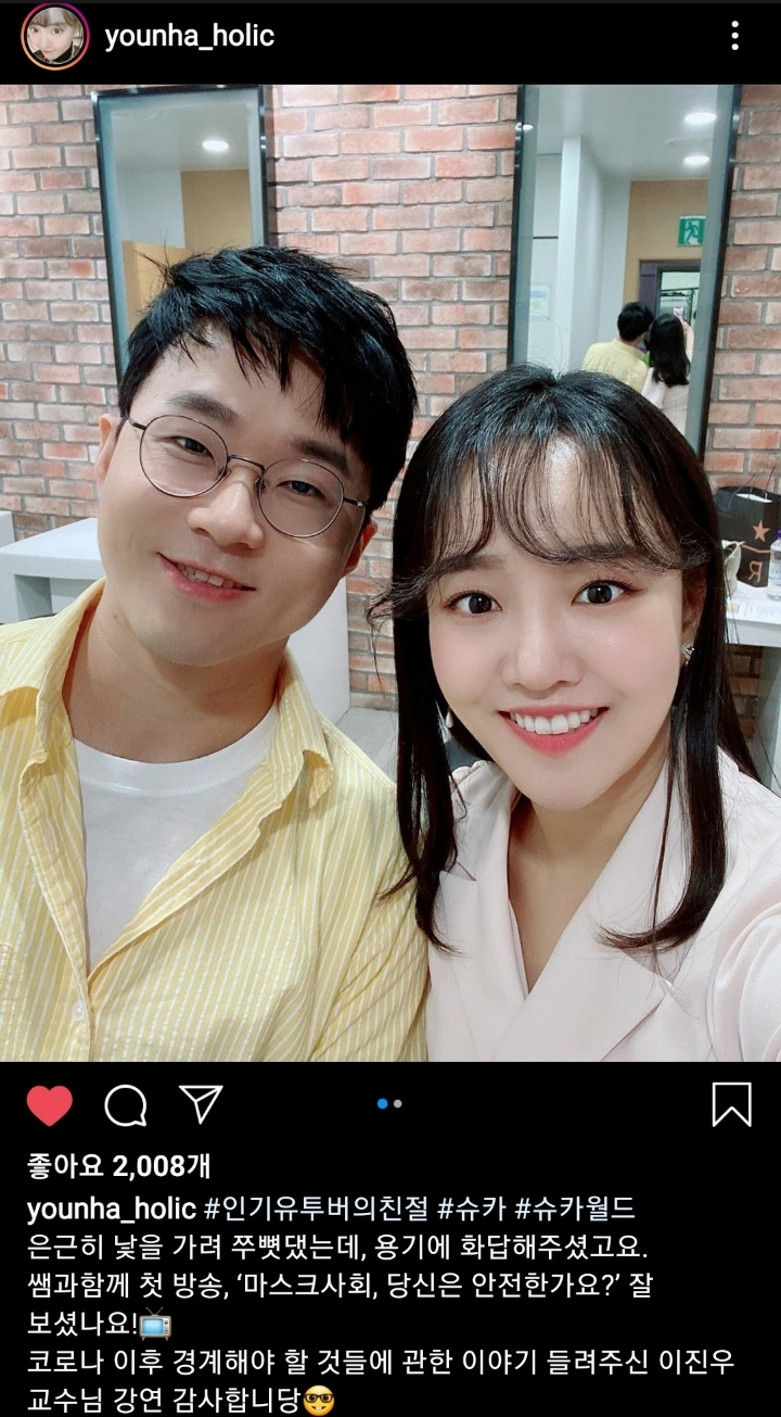 인기 유튜버와의 사진 인증한 여가수 | 인스티즈