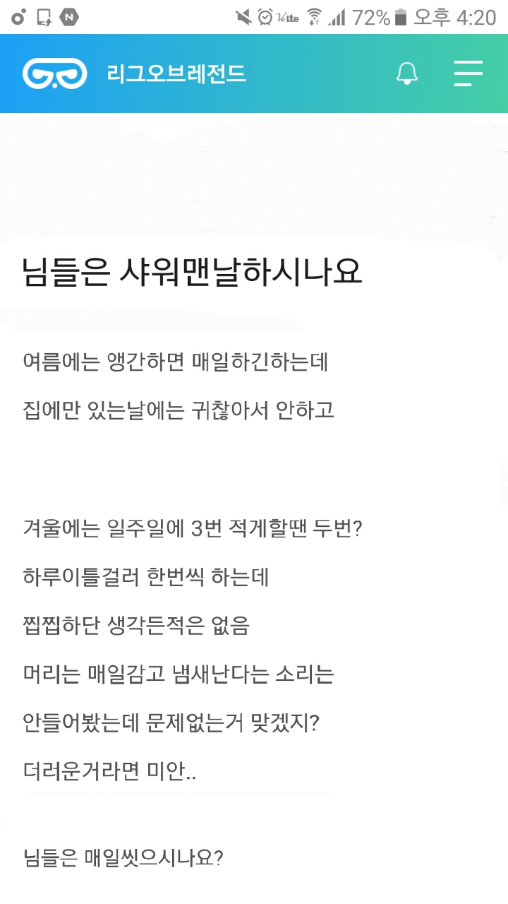 샤워는 매일해야된다 vs 아니다 | 인스티즈