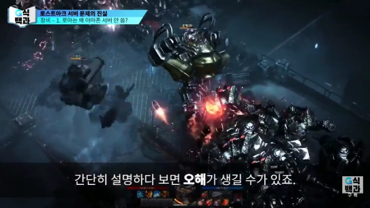 로스트아크가 클라우드 서버를 안쓰는 이유.jpg | 인스티즈