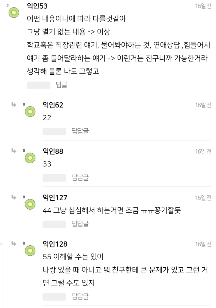 남자친구 있는데 남사친이랑 1~2시간 통화하는게 이상한거야? | 인스티즈