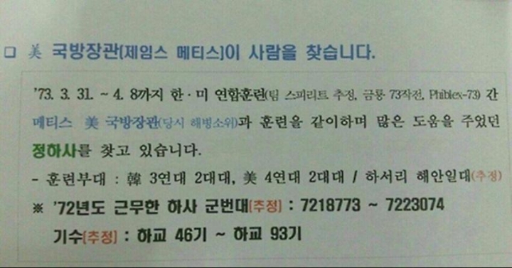 美국방장관이 사람을 찾습니다 | 인스티즈