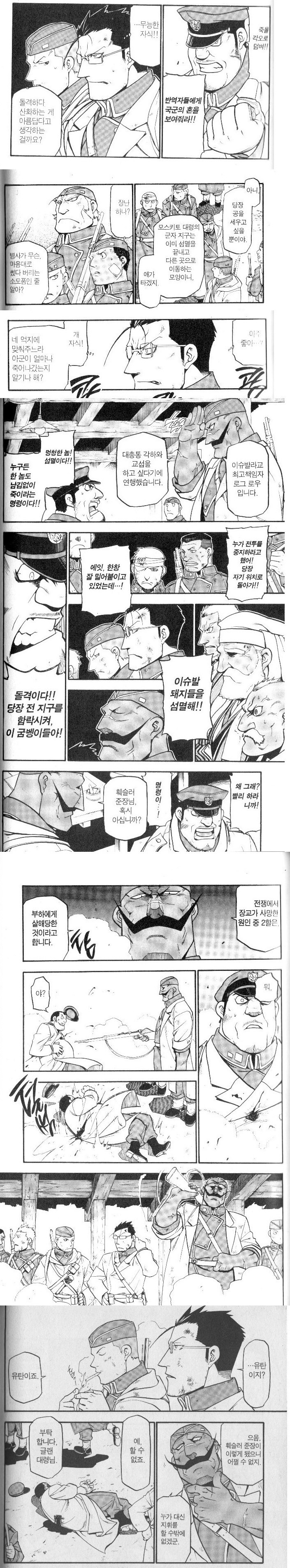 전쟁에서 장교가 사망한 원인 중 2할은 | 인스티즈