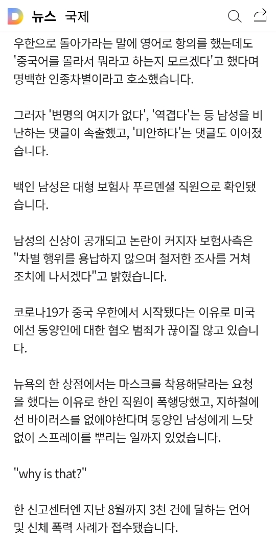 한국계 미국인에 "우한으로 돌아가라" | 인스티즈