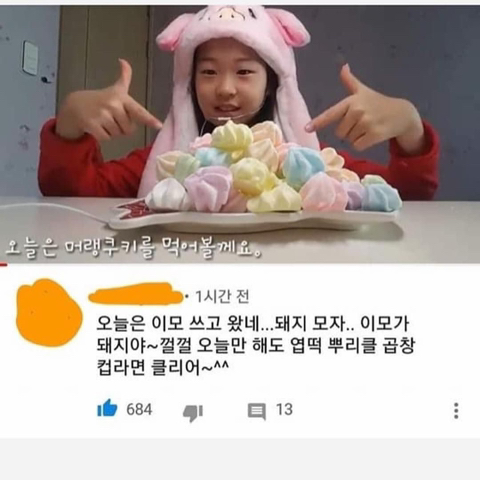 유튜버 띠예 달콤이들 댓글 근황.jpg | 인스티즈