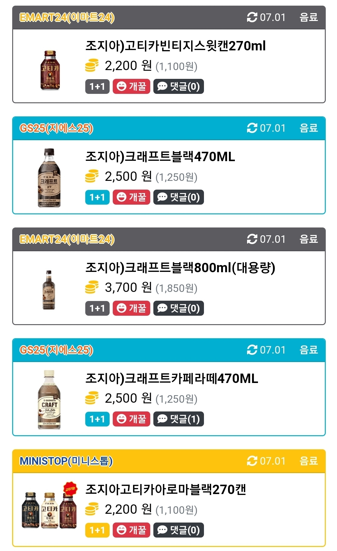편의점 할인 (1+1, 2+1) 확인하는 사이트 | 인스티즈