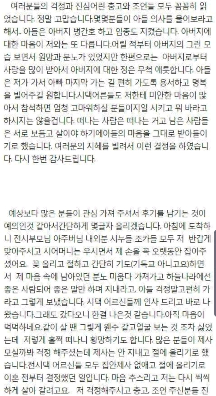 전남편 장례식 오라네요 | 인스티즈