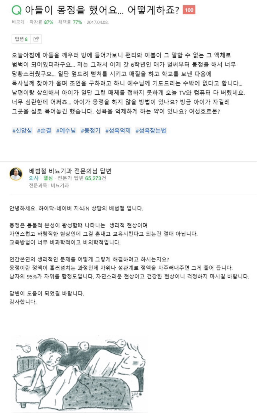 아들이 몽정을 했어요. 어떻게 하죠?.jpg | 인스티즈