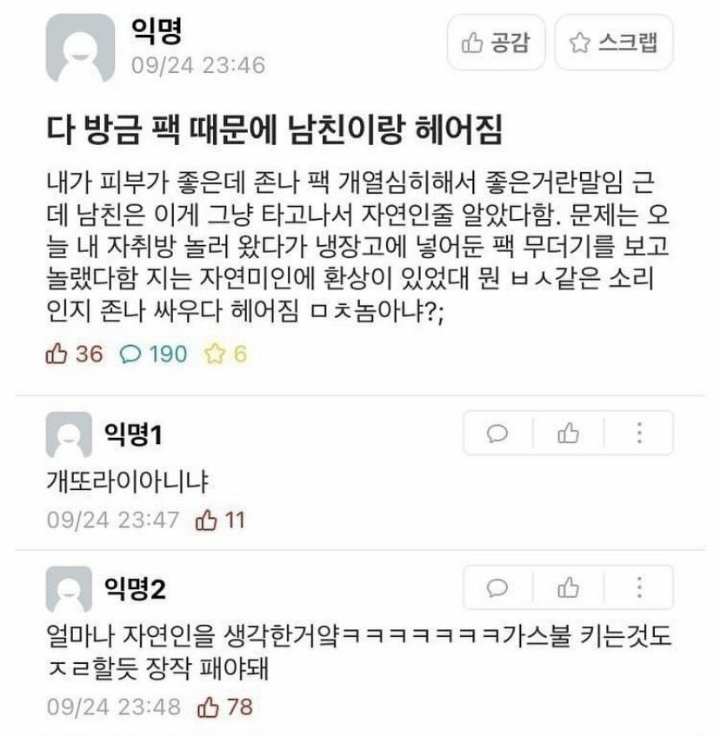 자연미인에 환장했던 남친.jpg | 인스티즈