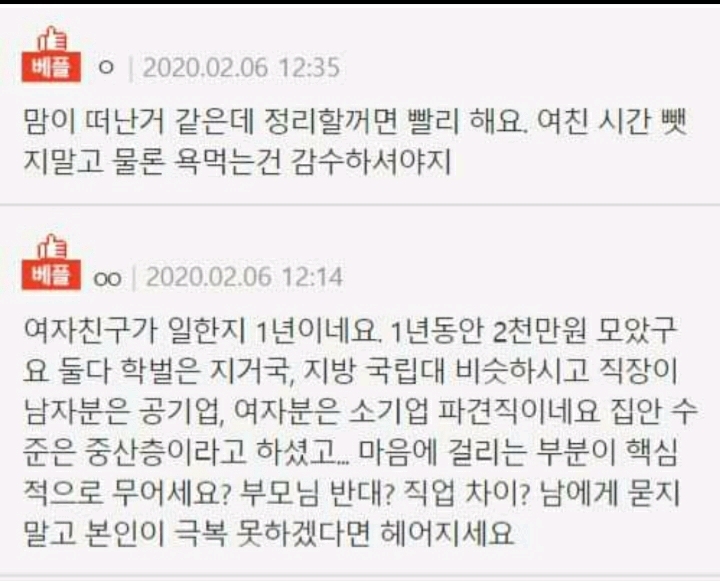 여친과 조건차이가 나 결혼이 망설여집니다. 저 못된걸까요? | 인스티즈