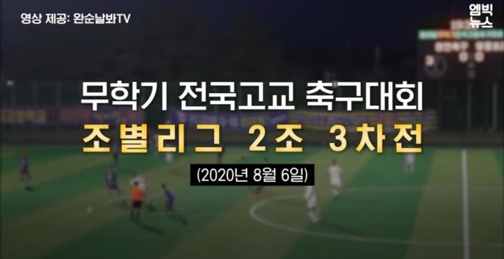 고교축구 고의패배 논란 경기 움짤 | 인스티즈