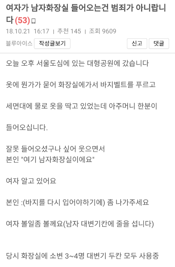여자가 남자화장실 들어가는건 불법 아니.jpg | 인스티즈