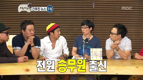 무도멤버들이 정준하 집들이 가서 놀란 이유 | 인스티즈