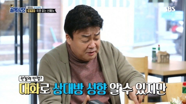 골목식당 최대 반전 ㅋㅋㅋㅋㅋㅋㅋ | 인스티즈