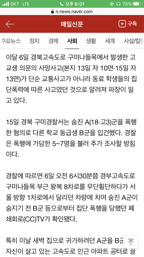 구미 나들목 무단횡단 사고의 진실 | 인스티즈