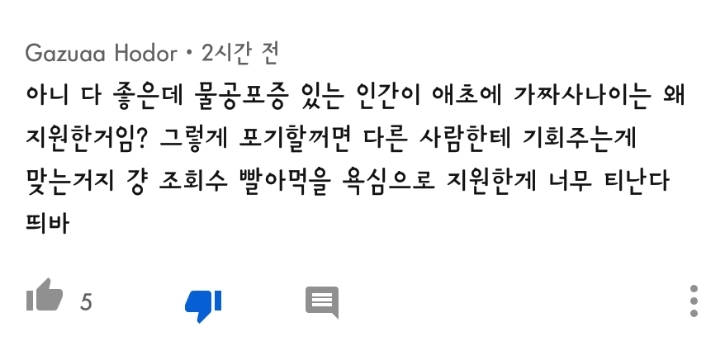 가짜사나이 4번 이과장님 유튜브 댓글창 근황 | 인스티즈