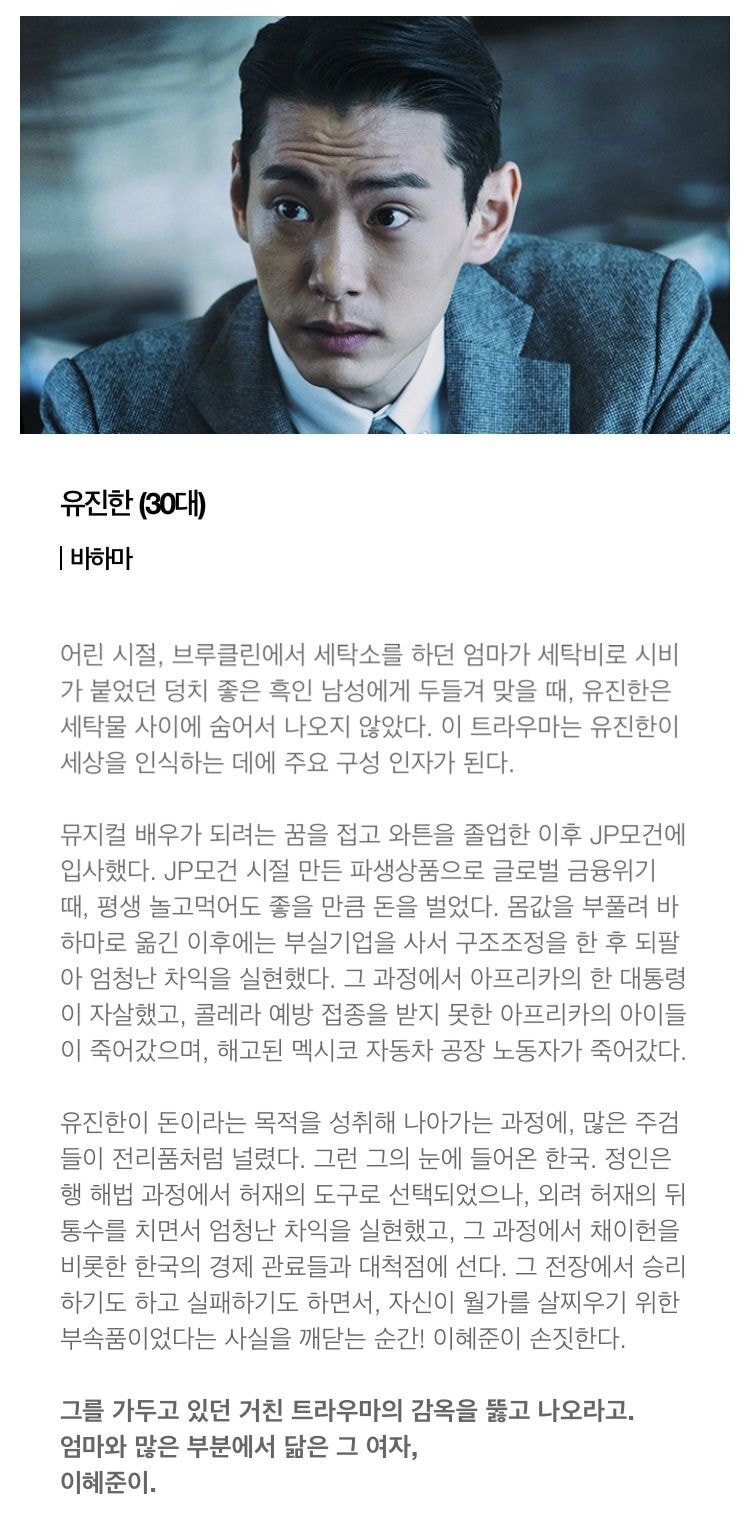 고수X이성민X심은경 주연 tvN 수목드라마 머니게임 기획의도 &amp; 등장인물 소개 | 인스티즈