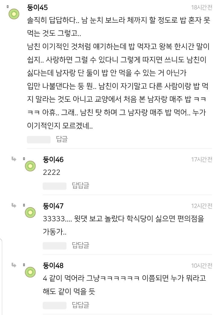 교양에서 만난 이성이랑 밥 먹는거 남친이 이해안된다는데 | 인스티즈