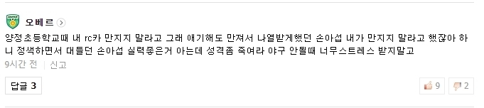 손아섭도 인성논란 터짐 | 인스티즈