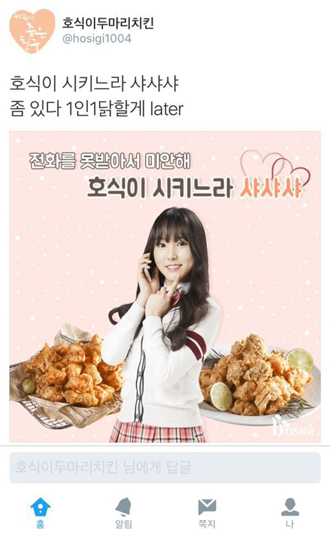 호식이 두마리치킨 홍보모델 여자친구 마케팅 레전드.jpg | 인스티즈