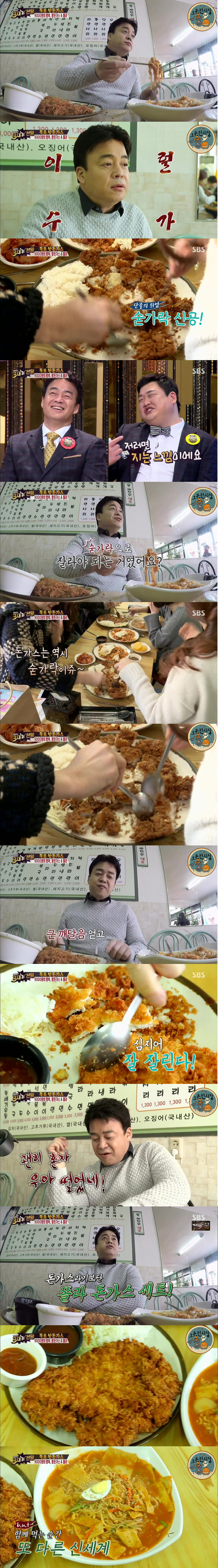 숟가락으로 잘라먹어야하는 돈까스.JPG | 인스티즈