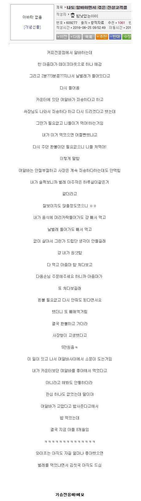 카페 진상 아줌마의 진실 | 인스티즈