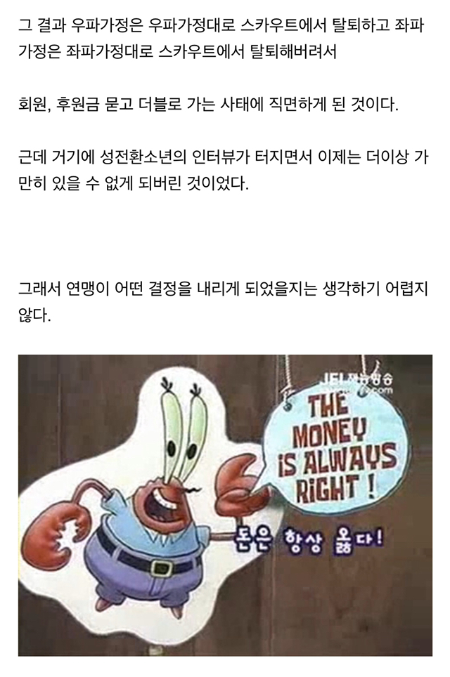 미국보이스카우트연맹에서 성전환소년을 받아들이게된 사건 | 인스티즈