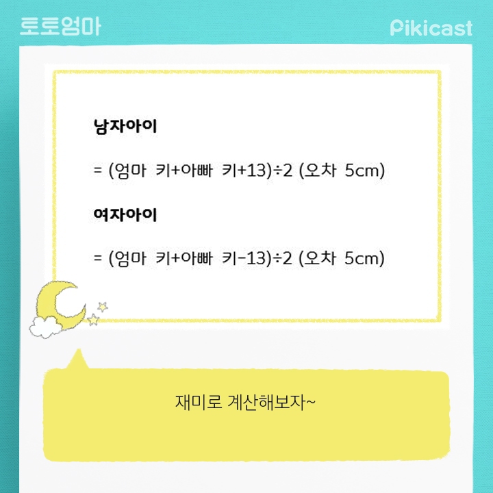 내 아이의 키를 예측하는방법 | 인스티즈