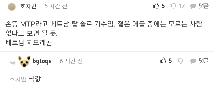 유튜브 인기동영상에 베트남 가수가 뜨는 이유 | 인스티즈