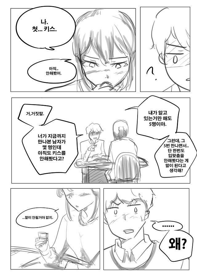 첫키스는 좋아하는 사람이랑 하고 싶은 여사친 | 인스티즈