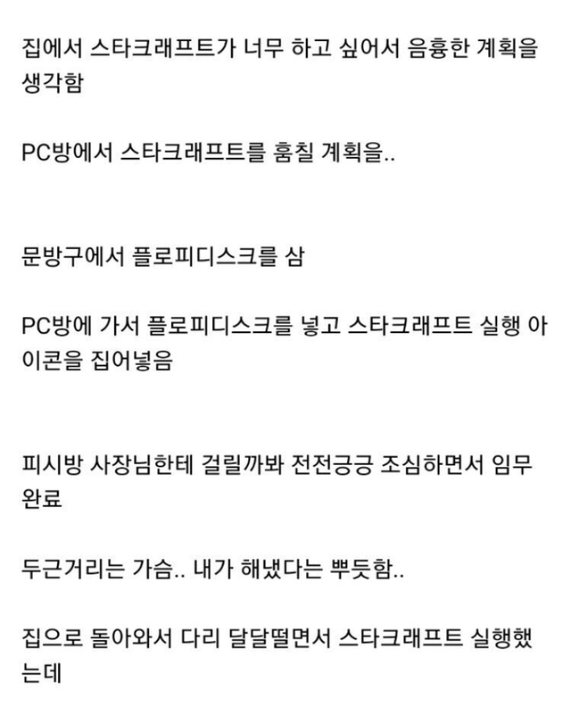 아재들이 어렸을때 PC방에서 게임훔쳐온 방법 .jpg | 인스티즈