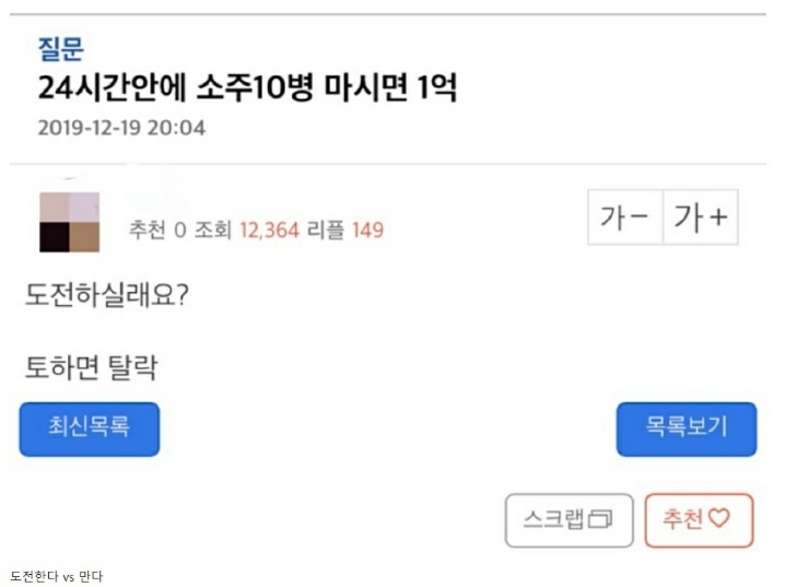 24시간안에 소주10병 마시면 1억 단 토하면 탈락 도전한다 vs 안한다 | 인스티즈