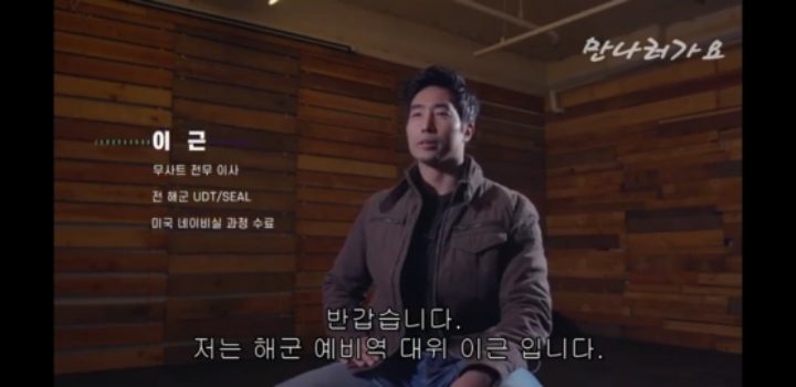 가짜사나이 2기에 지원한 이근대위ㅋㅋㅋㅋ | 인스티즈