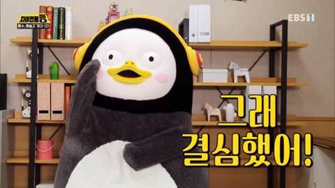 펭하(펭수 하이라는 뜻) | 인스티즈
