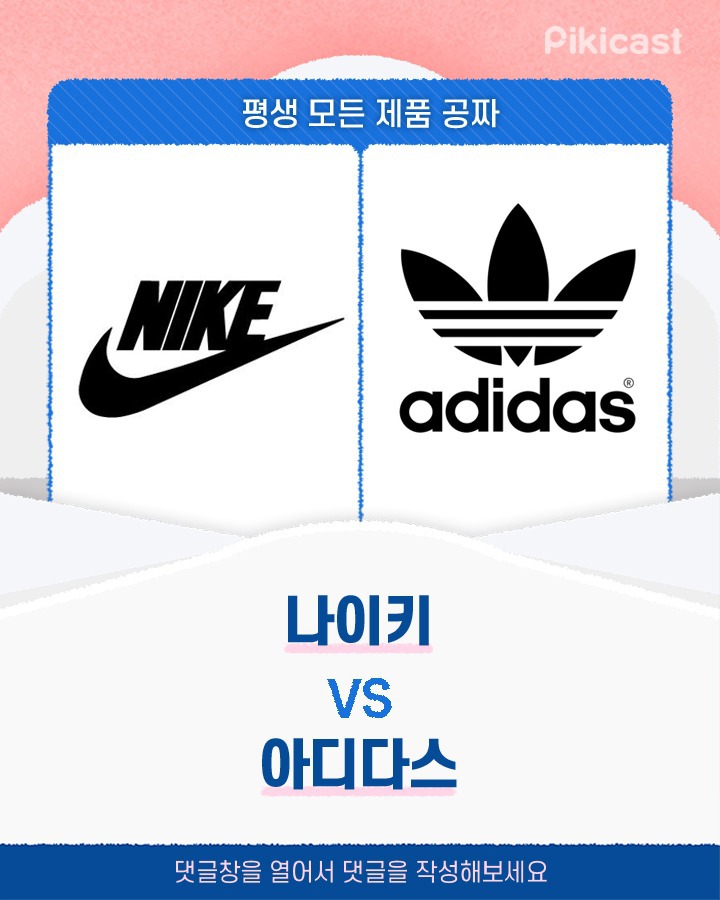 나이키vs아디다스 | 인스티즈