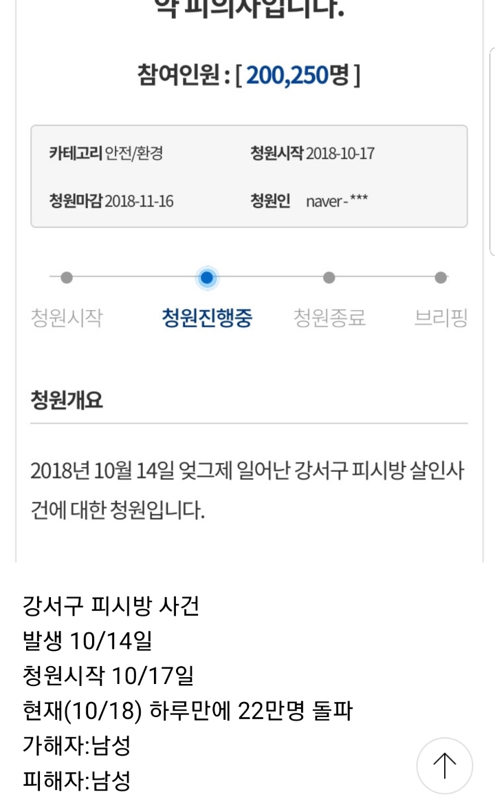 강서구 pc방 사건을 계기로 또 하는 여초 | 인스티즈