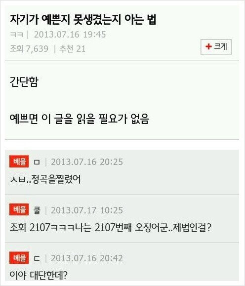 자기가 예쁜지 못생겼는지 아는 법 | 인스티즈