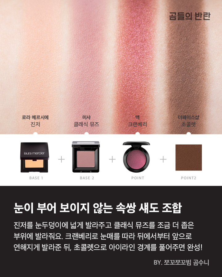 여탁서분들을 위한 섀도우조합 | 인스티즈