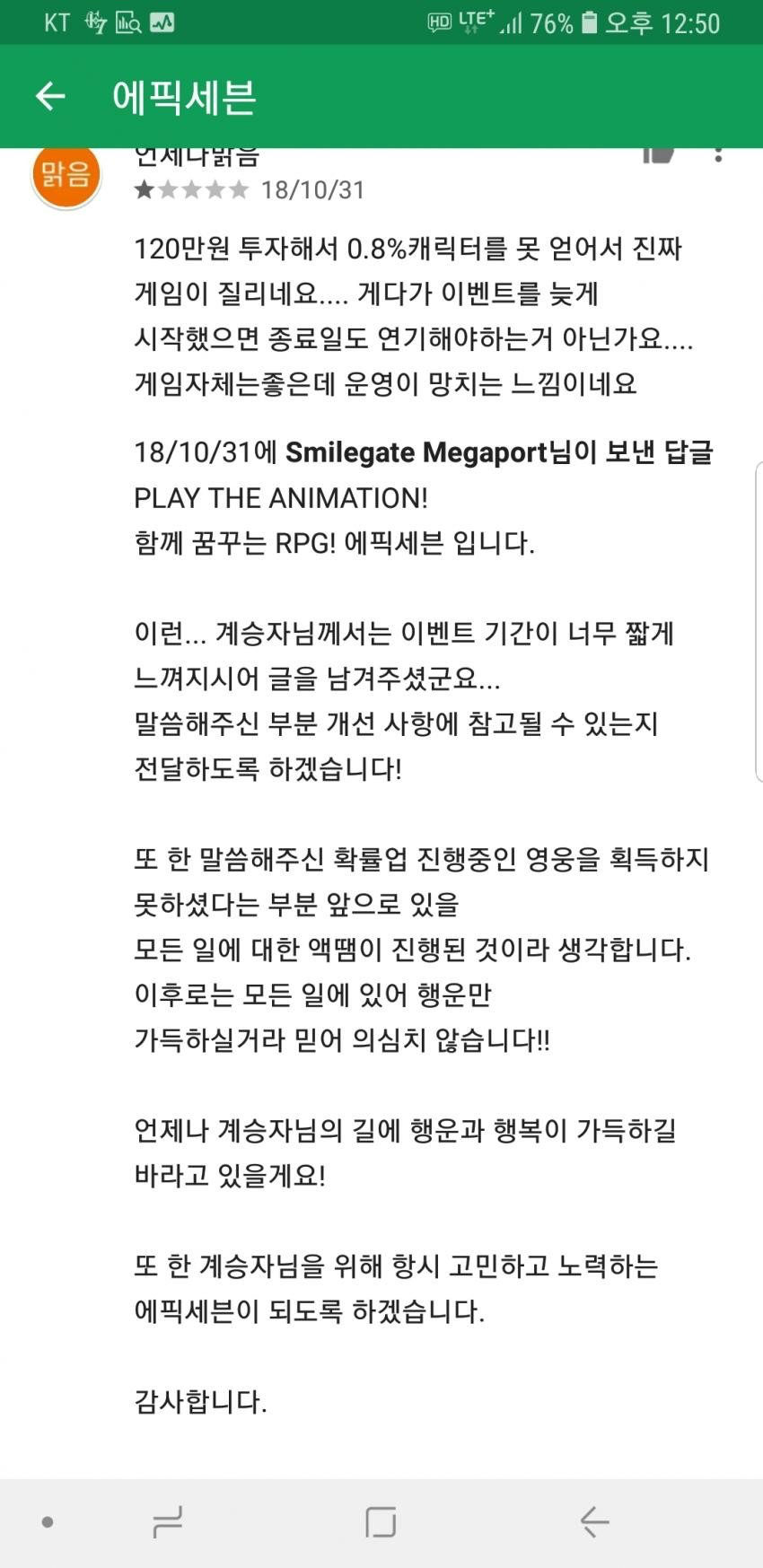 120만원 현질유저에게 스마일게이트 답변 | 인스티즈