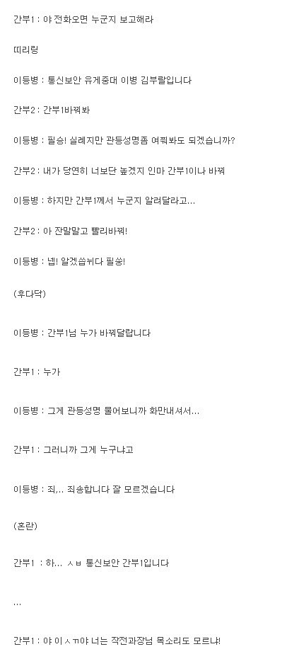 군대에서 통화할때 특.txt | 인스티즈