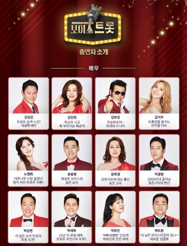 단순히 트로트뇌절인줄 알았는데 출연진이 미친 프로 | 인스티즈