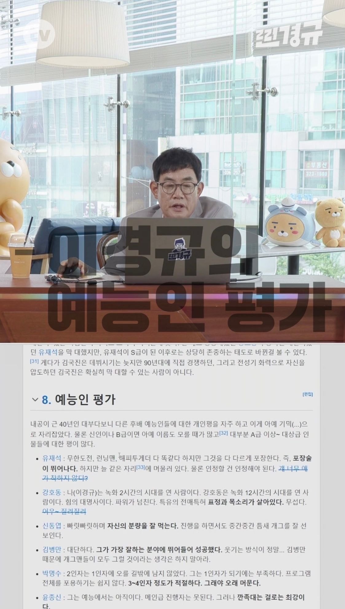 이경규의 예능인 평가 | 인스티즈