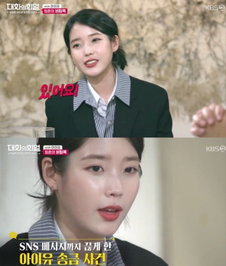 아이유에게 SNS로 돈을 구걸하는 사람들..jpg | 인스티즈